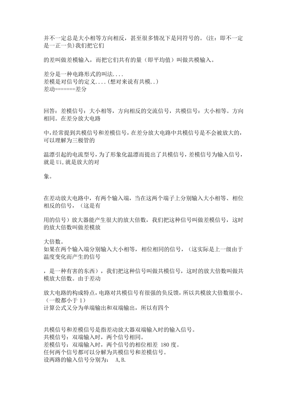 共模干扰与差模干扰_第3页