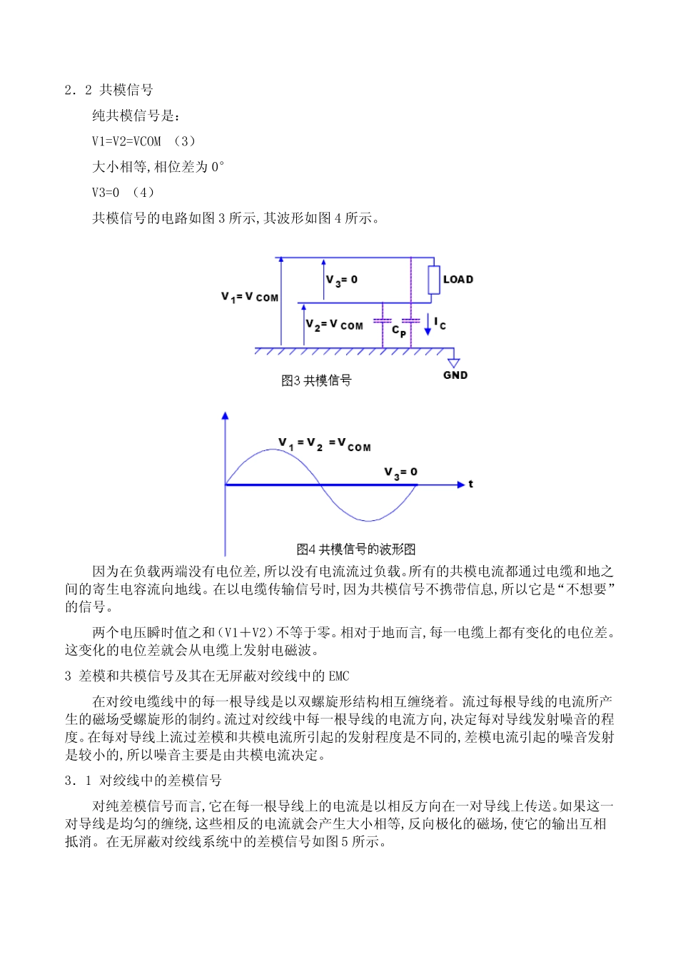 共模和差模信号及其噪音抑制_第2页