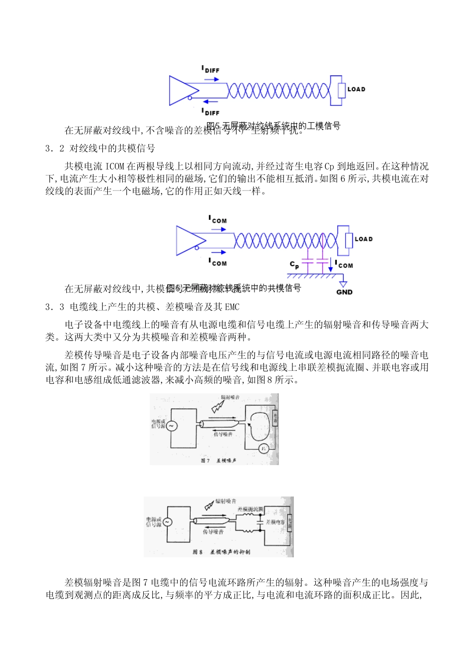 共模和差模信号及其噪音抑制_第3页