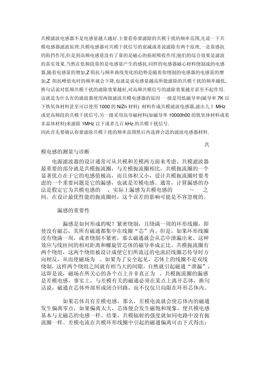 共模滤波电感原理分析_第1页