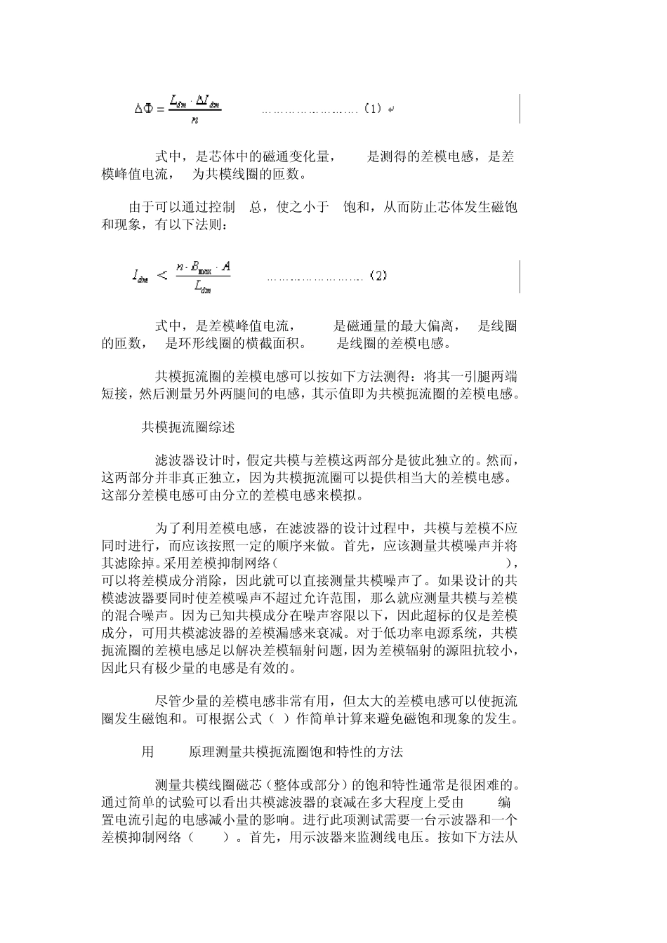 共模滤波电感原理分析_第2页