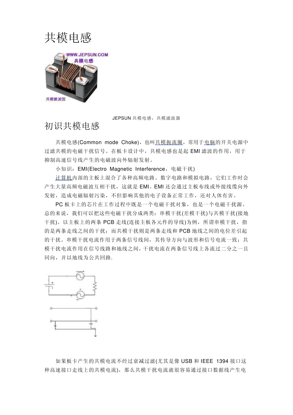 共模电感初识_第1页