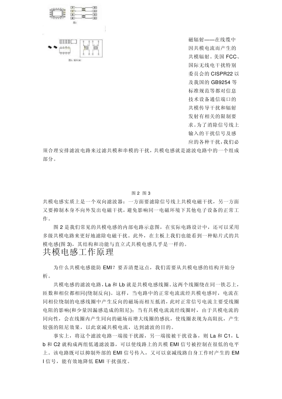 共模电感初识_第2页