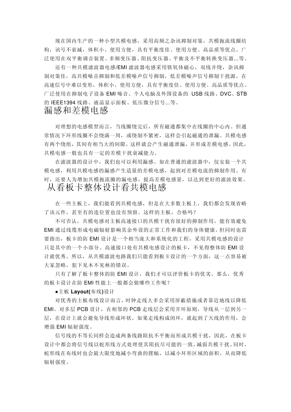 共模电感初识_第3页
