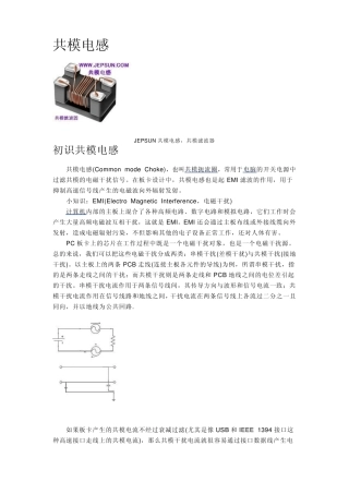 共模电感初识
