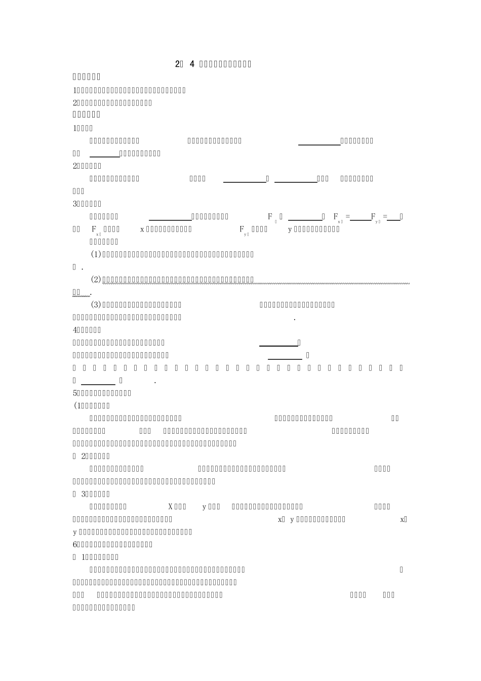 共点力作用下物体的平衡_第1页