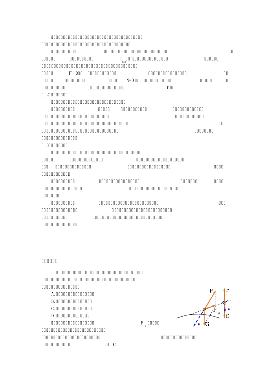 共点力作用下物体的平衡_第2页
