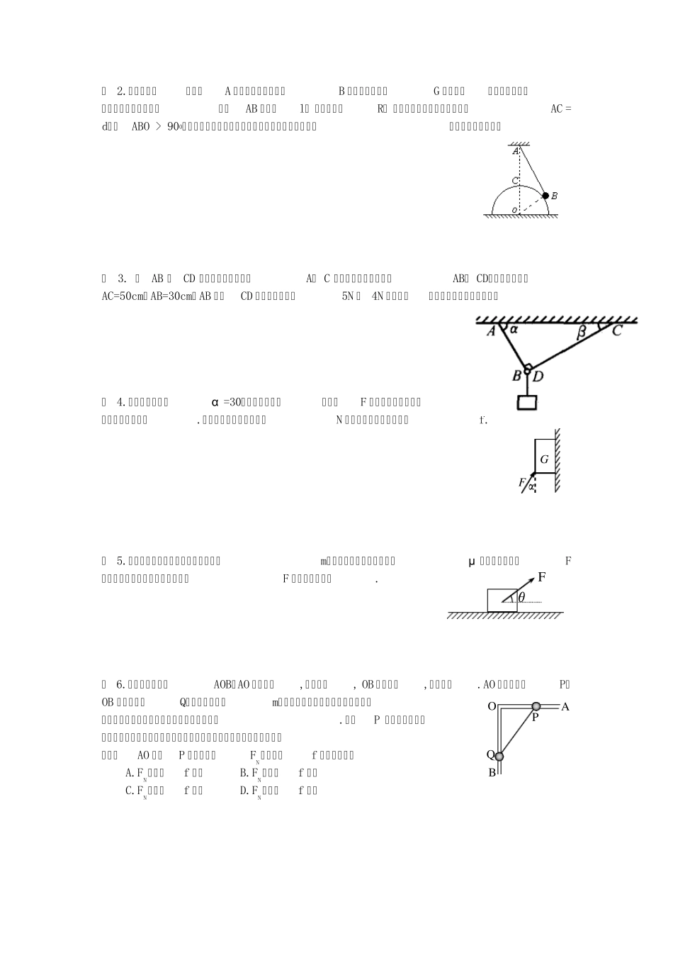 共点力作用下物体的平衡_第3页