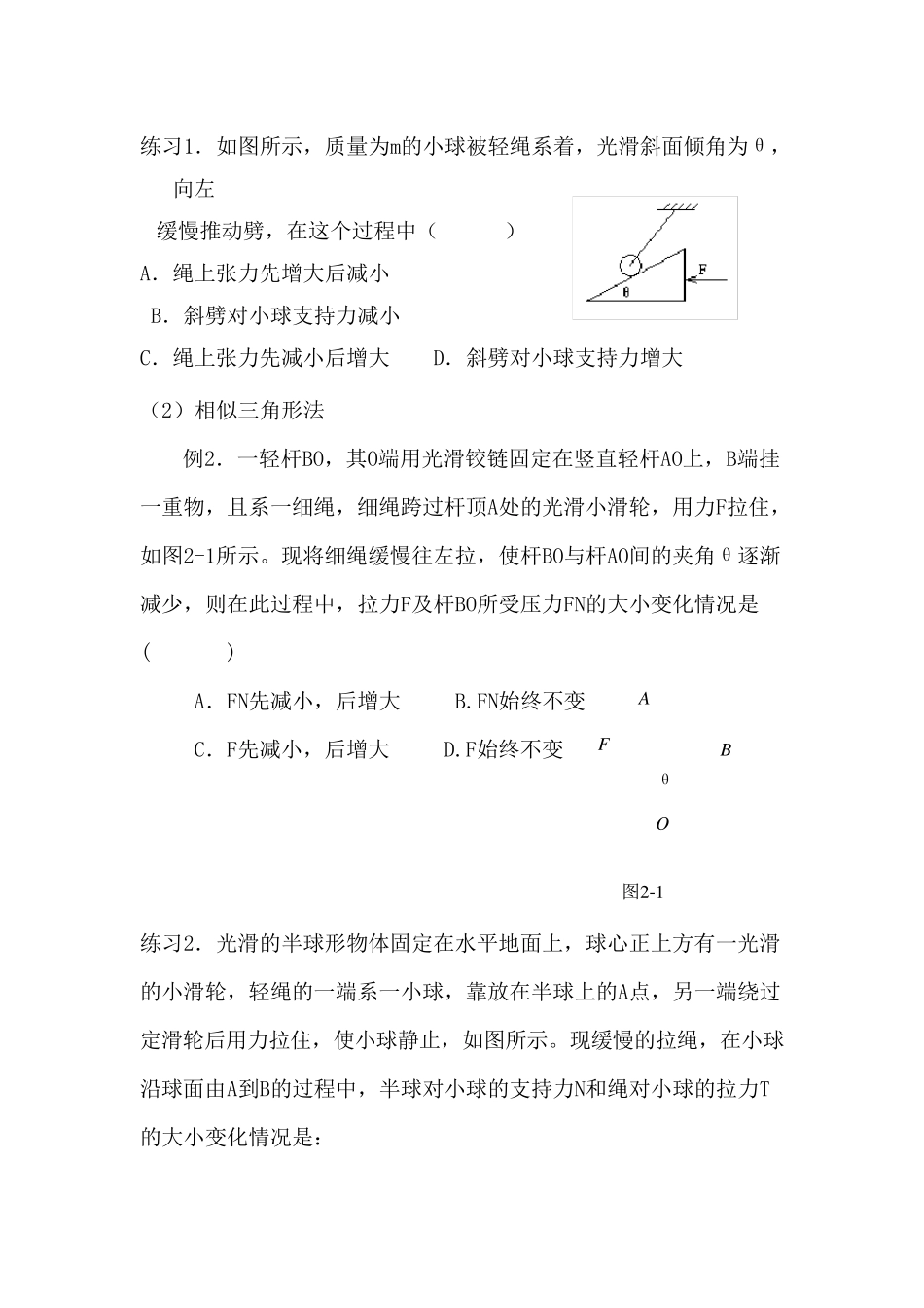 共点力平衡之动态平衡问题_第2页
