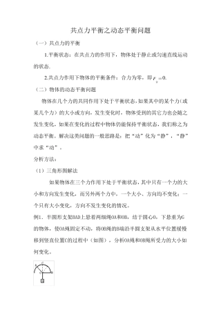 共点力平衡之动态平衡问题