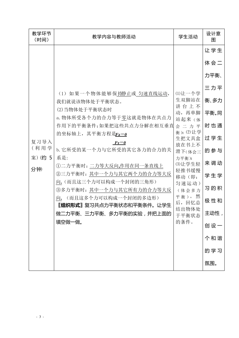 共点力平衡条件的应用(教学设计)_第3页