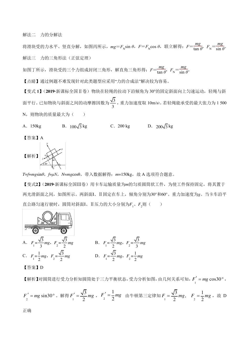 共点力平衡的七大题型Word版含解析_第2页