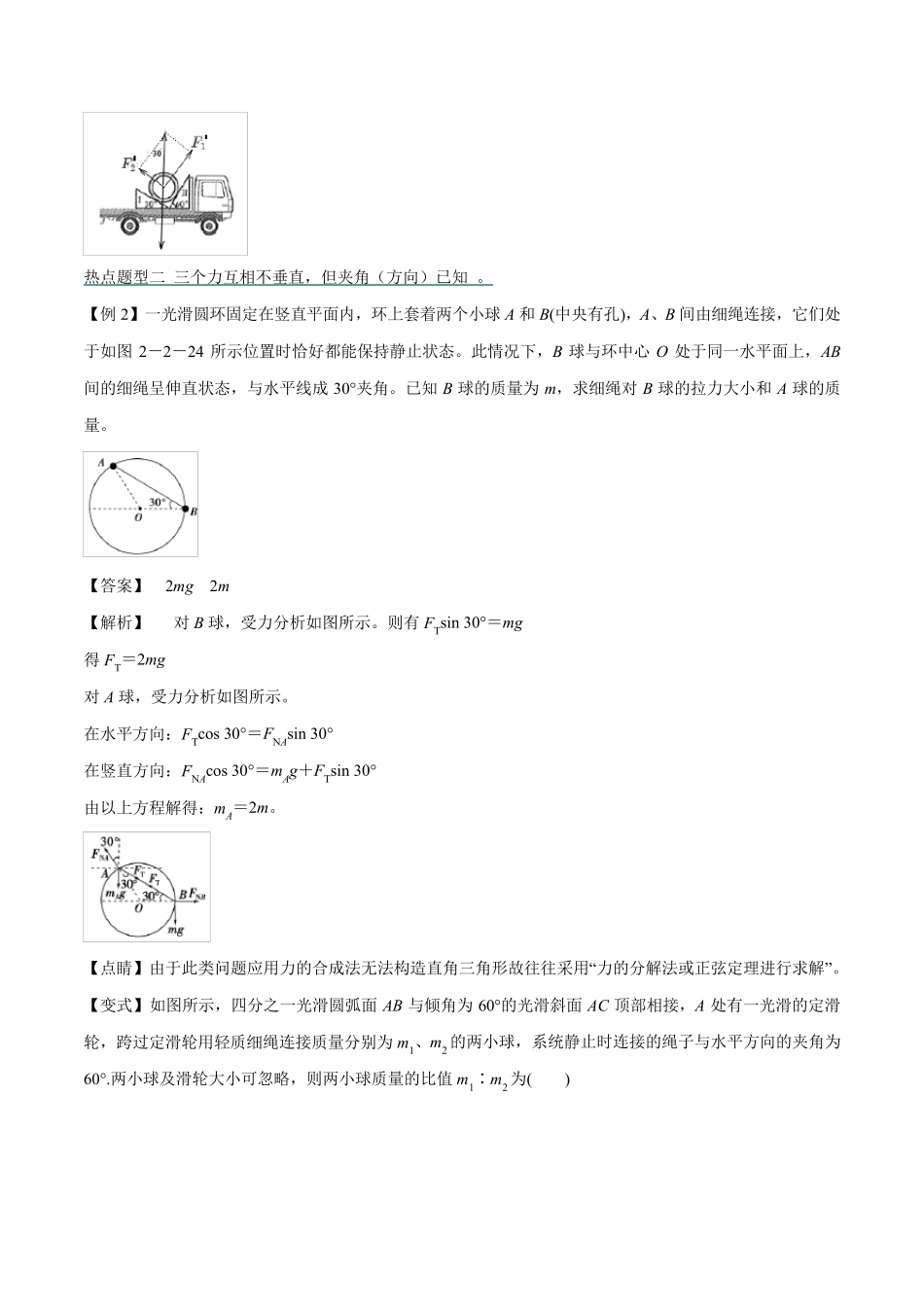 共点力平衡的七大题型Word版含解析_第3页