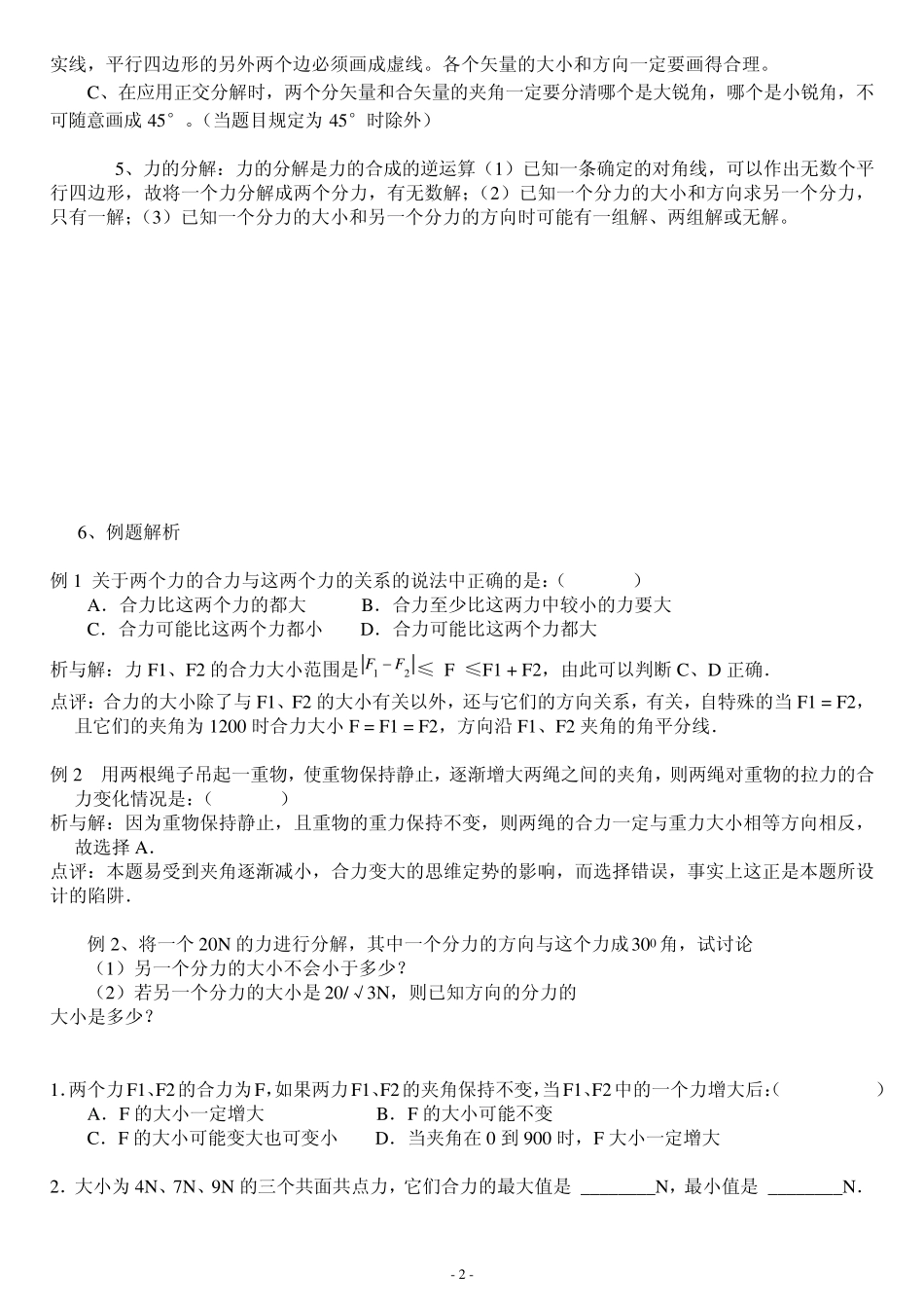 共点力的合成与分解(三个力)_第2页
