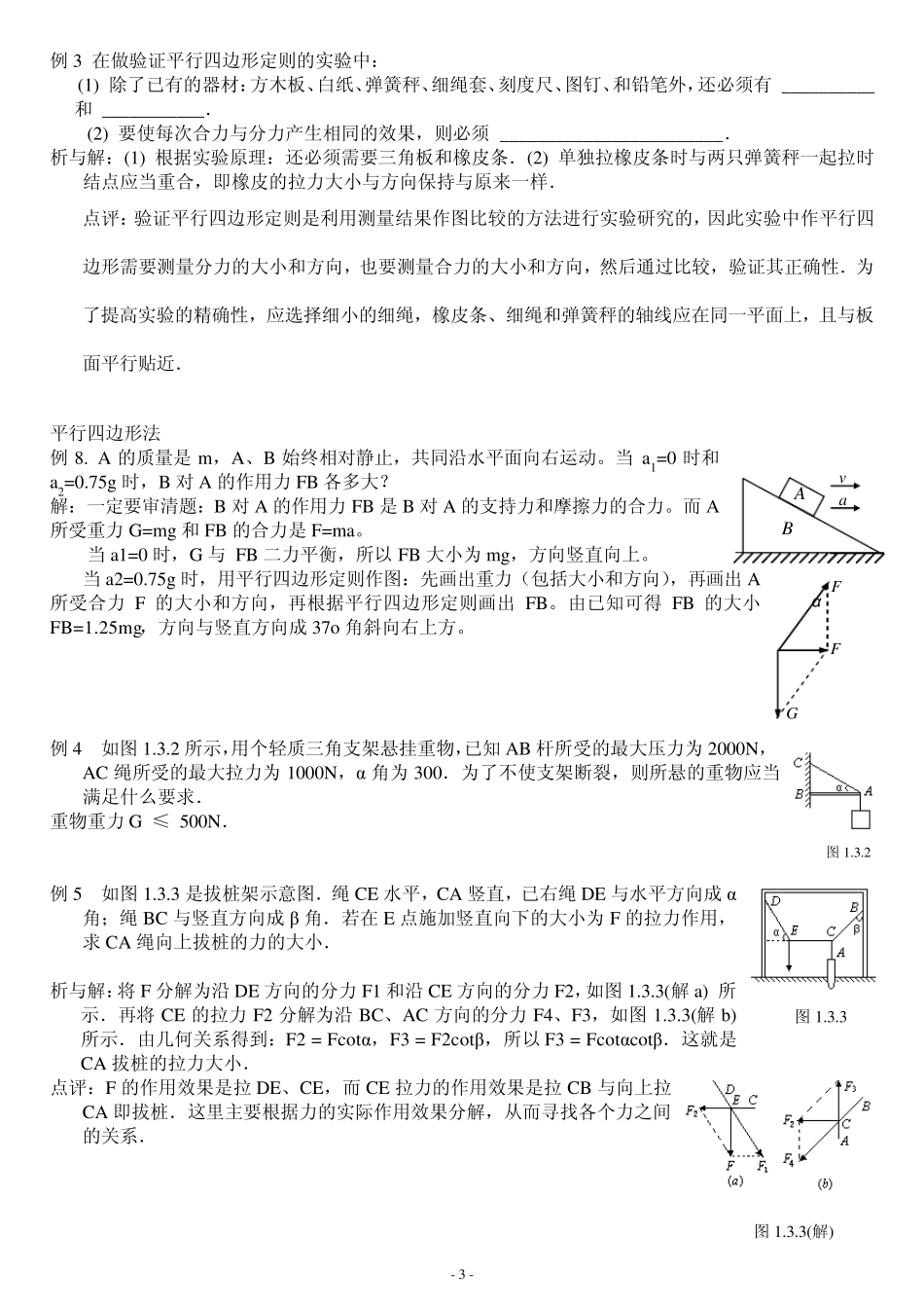 共点力的合成与分解(三个力)_第3页