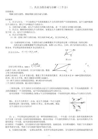 共点力的合成与分解(三个力)