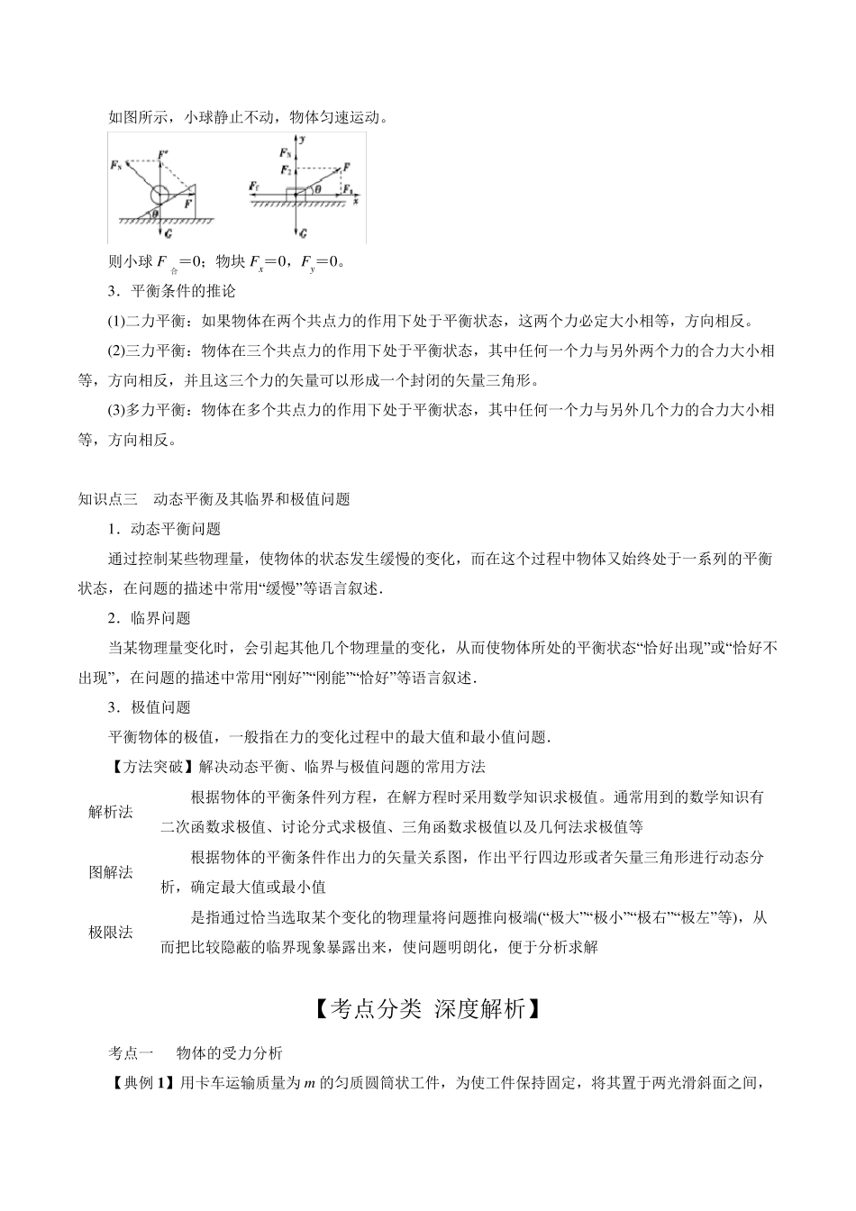 共点力的平衡知识点总结与典例_第2页
