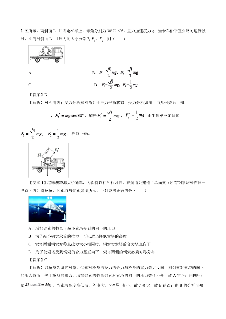 共点力的平衡知识点总结与典例_第3页