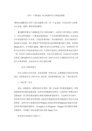 共用一个IP地址10台机器共享上网就这样配