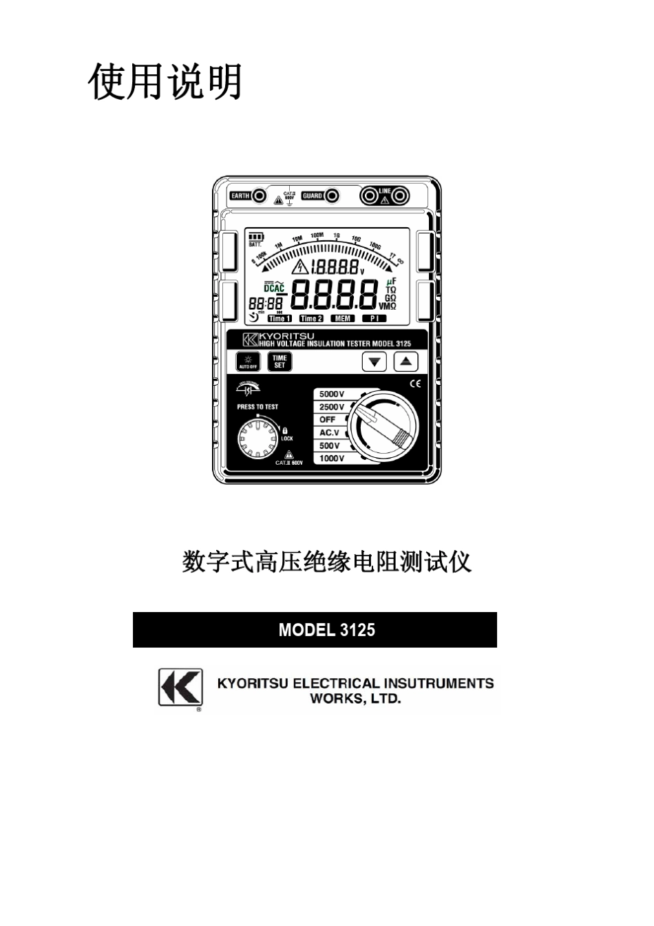 共立3125中文使用说明书_第1页