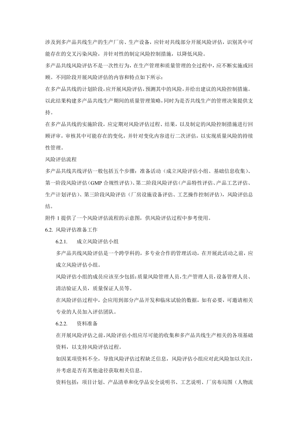 共线风险评估管理规程_第2页