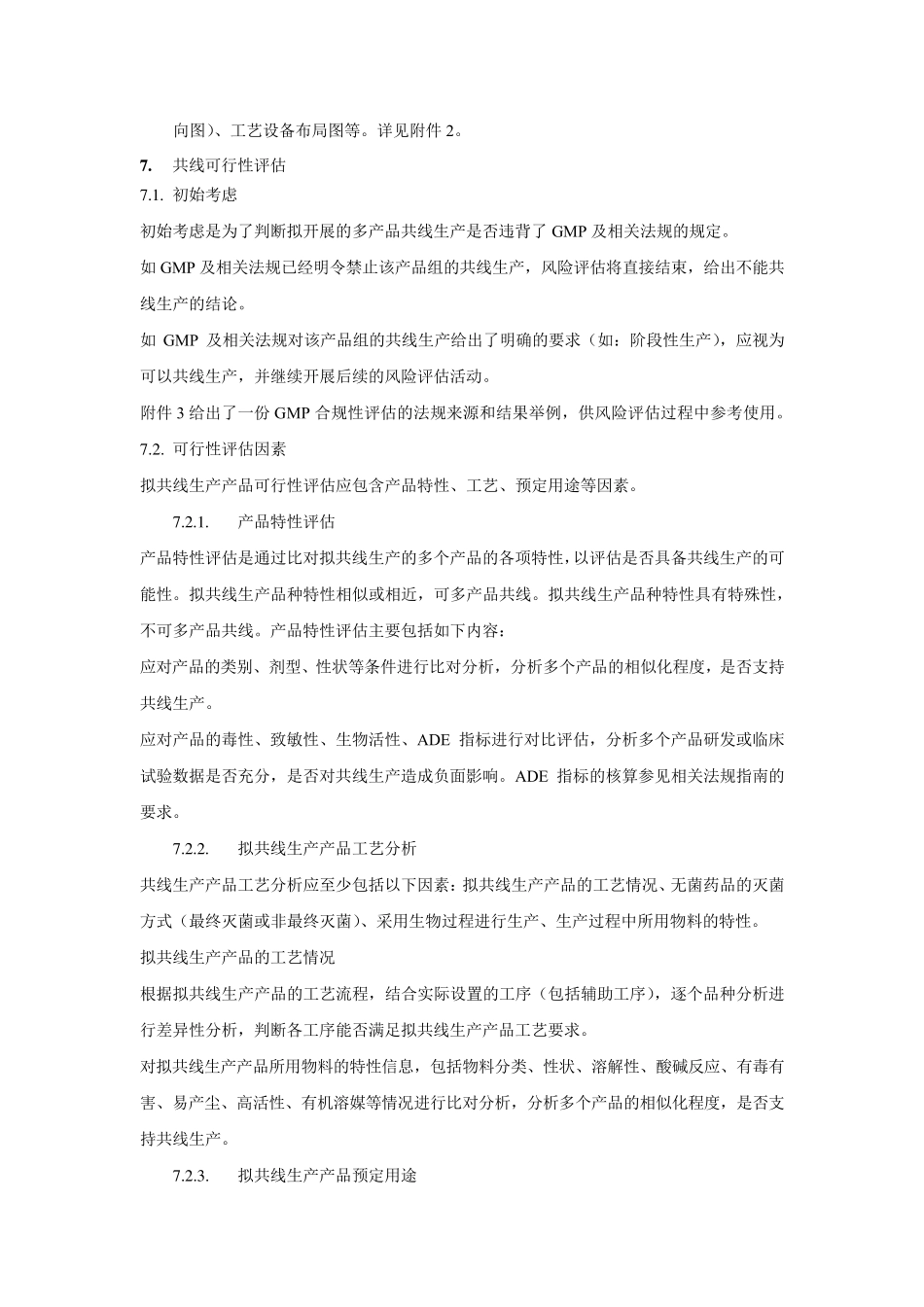 共线风险评估管理规程_第3页