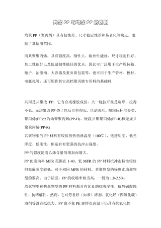 共聚PP与均聚PP的区别