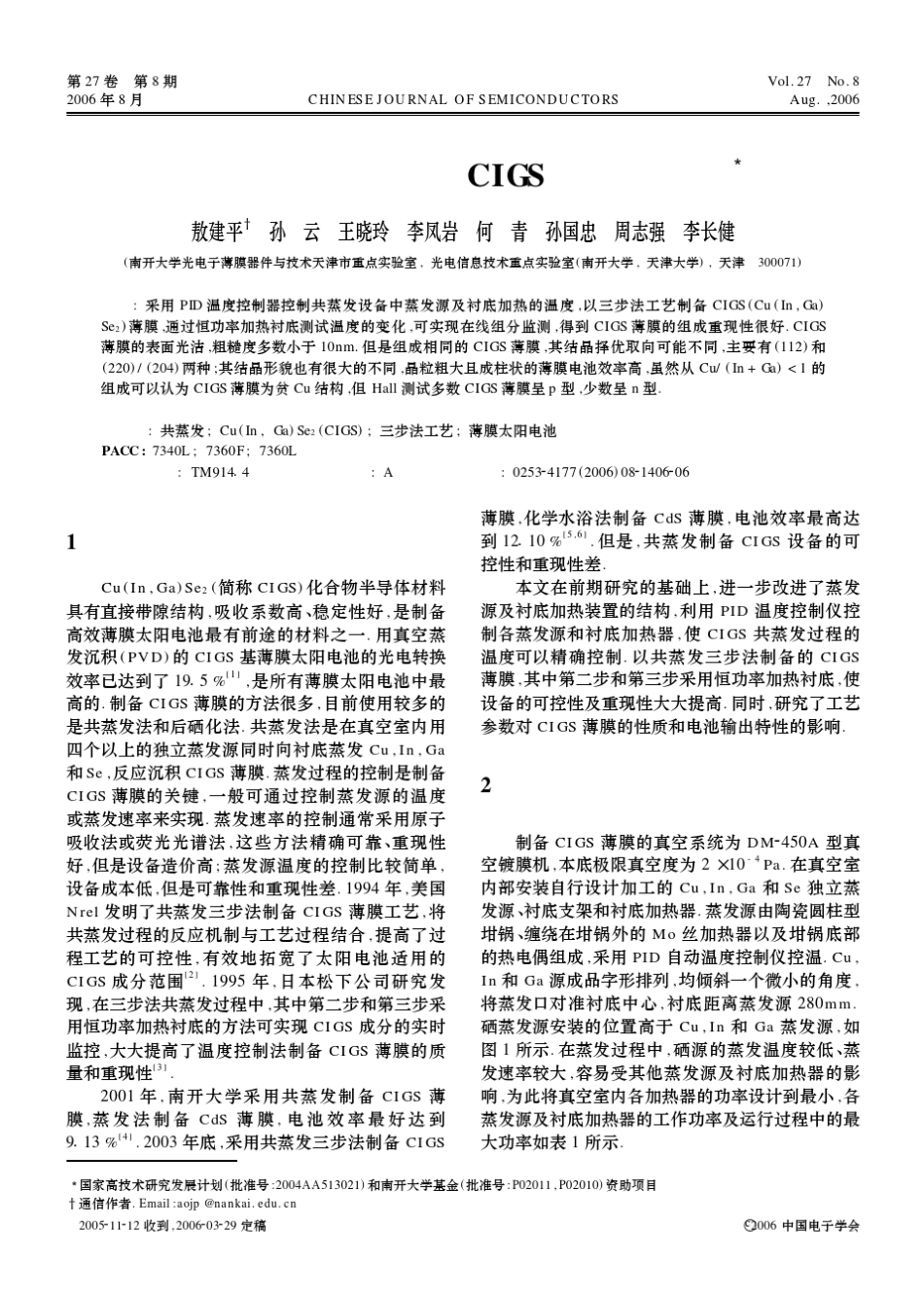 共蒸发三步法制备CIGS薄膜的性质_第1页
