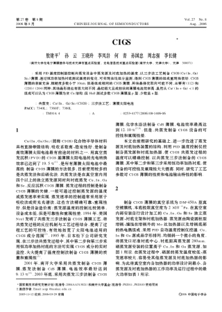 共蒸发三步法制备CIGS薄膜的性质