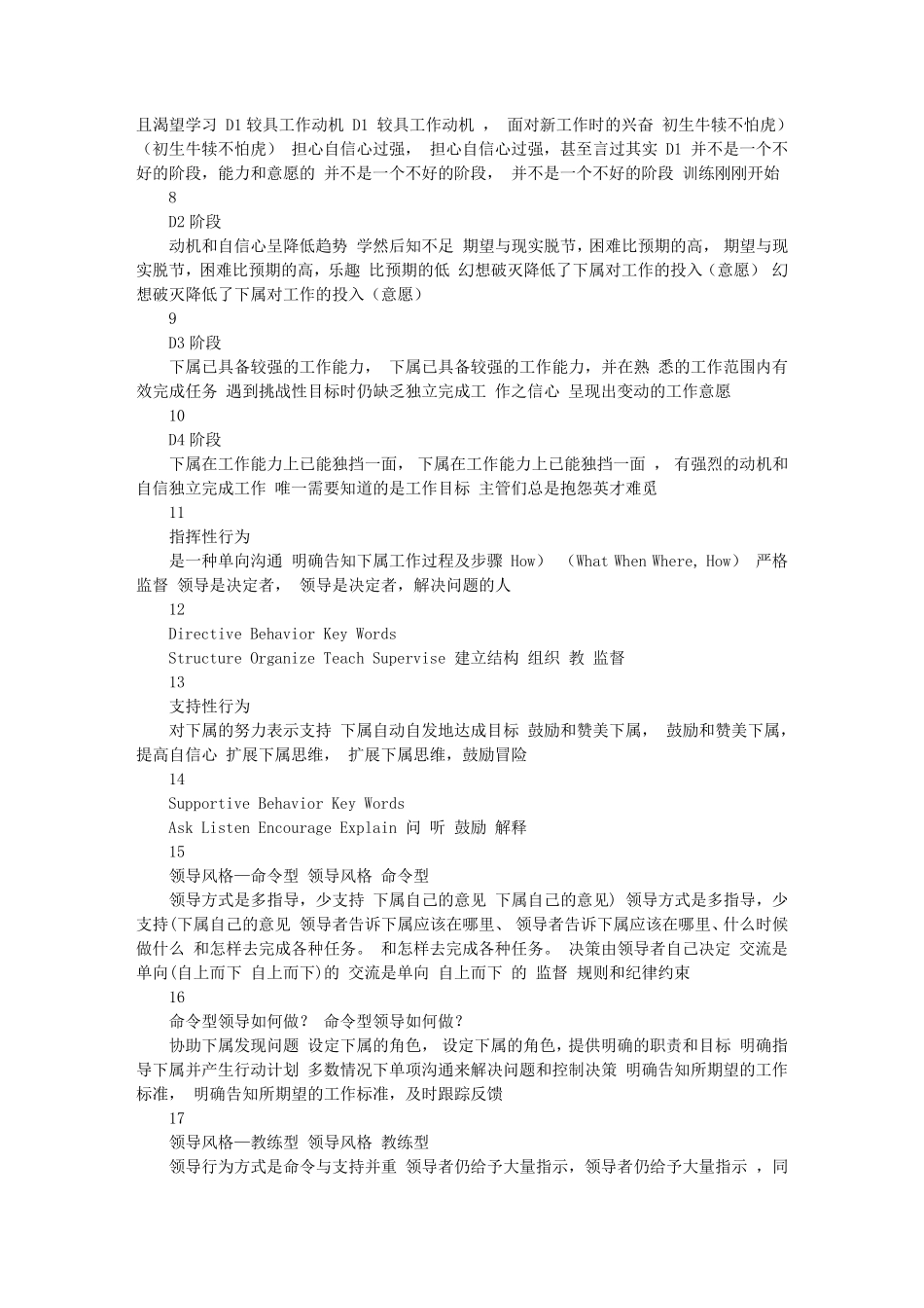 共赢领导力_章义伍_第2页