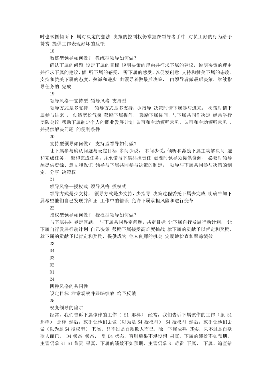 共赢领导力_章义伍_第3页