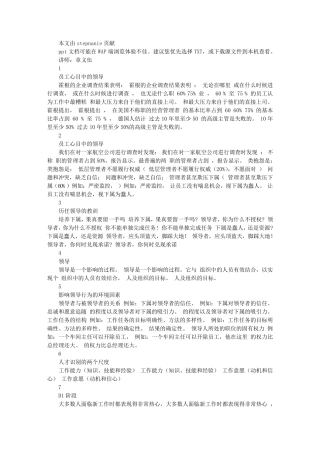 共赢领导力_章义伍