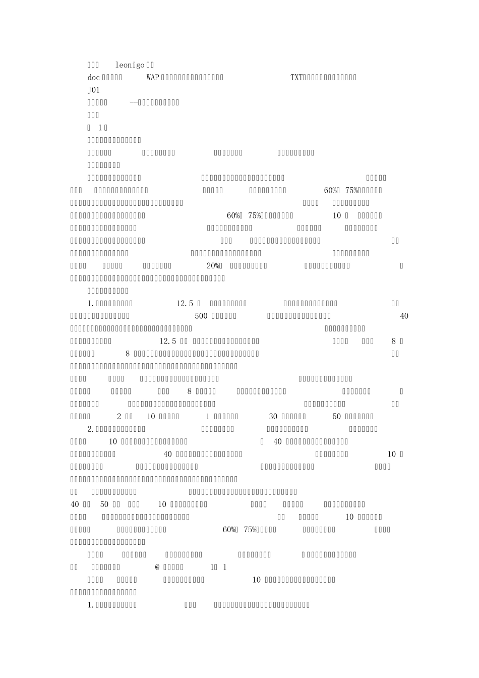 共赢领导力提升领导力的五种技术章义伍_第1页
