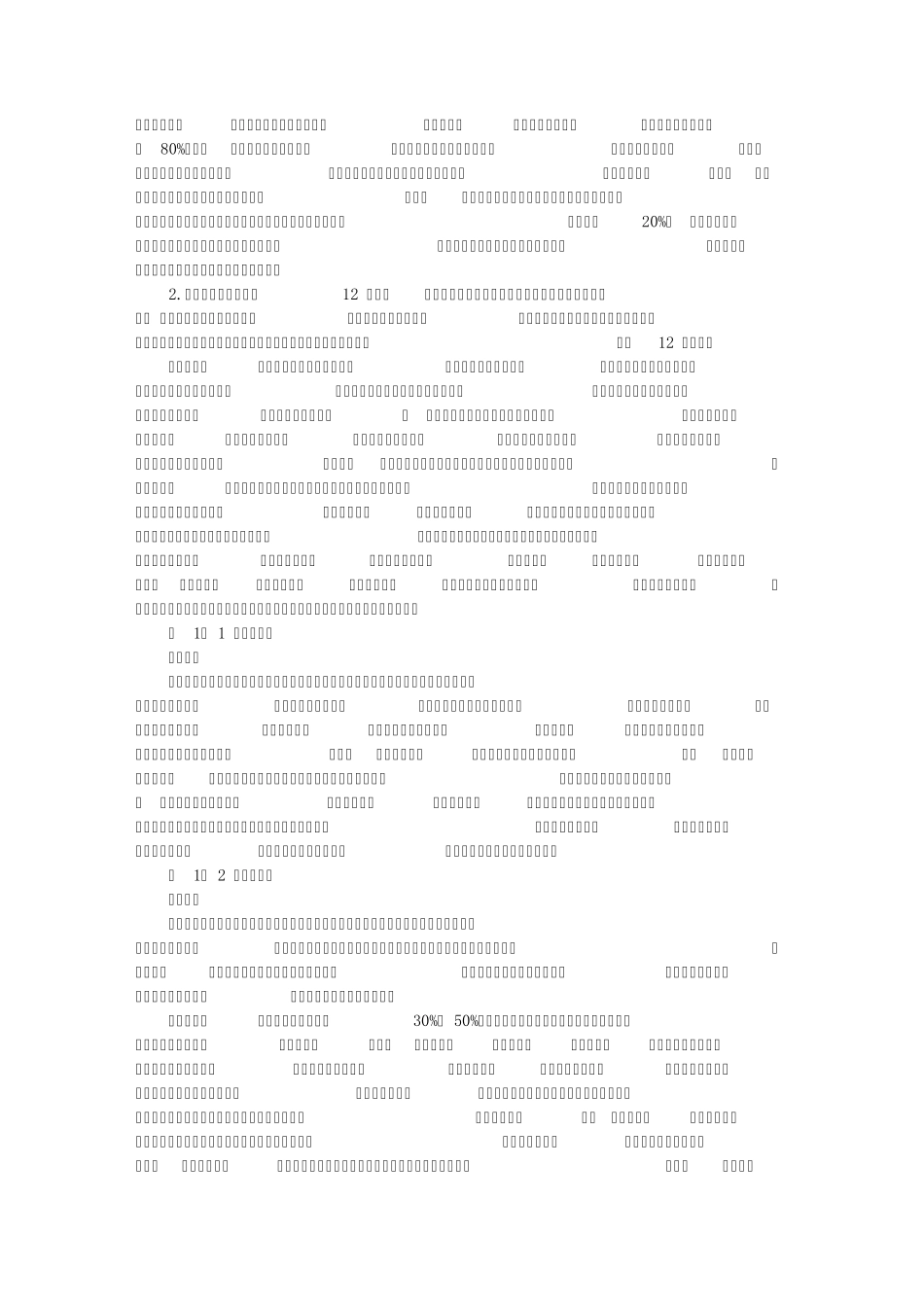 共赢领导力提升领导力的五种技术章义伍_第2页
