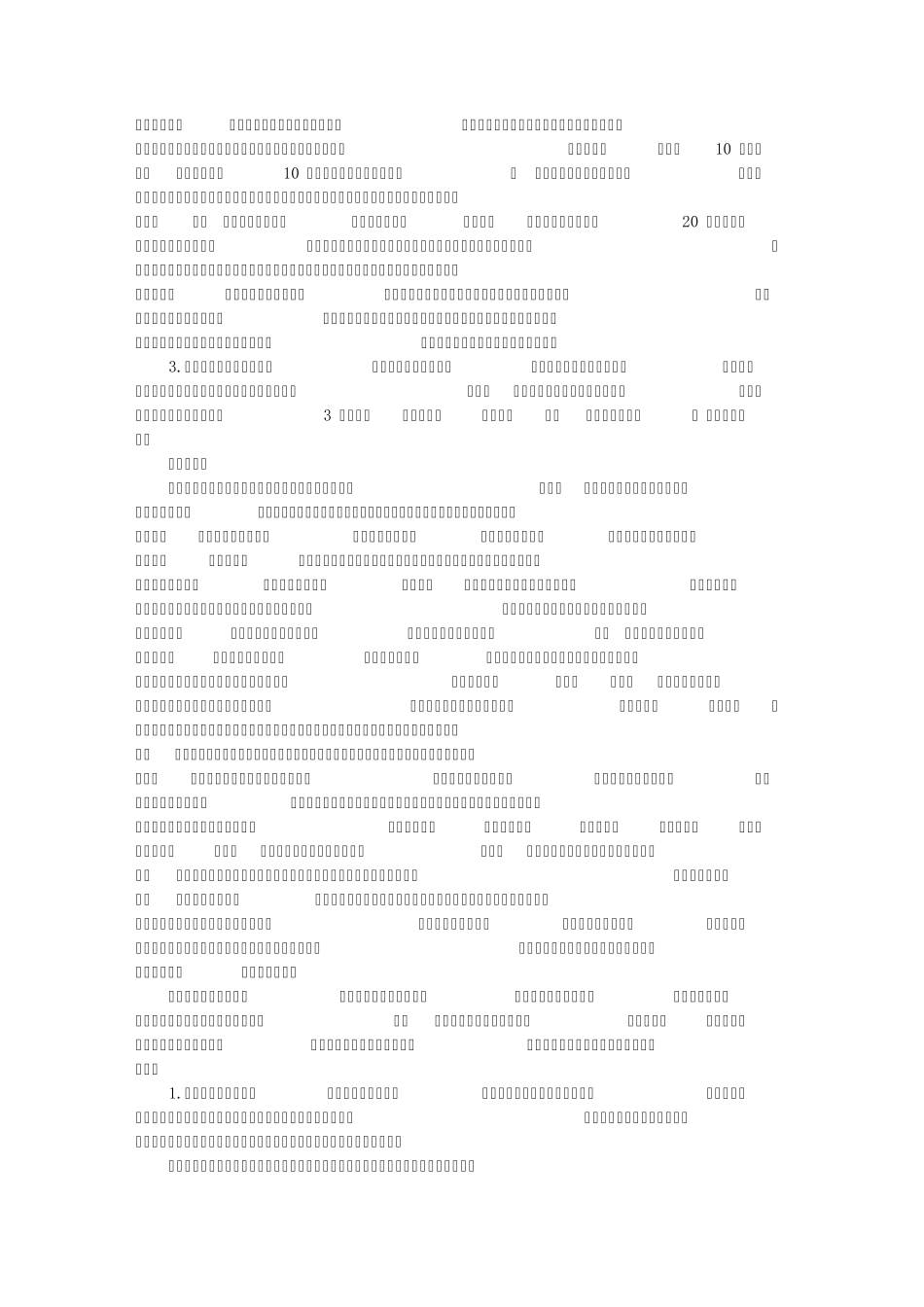 共赢领导力提升领导力的五种技术章义伍_第3页