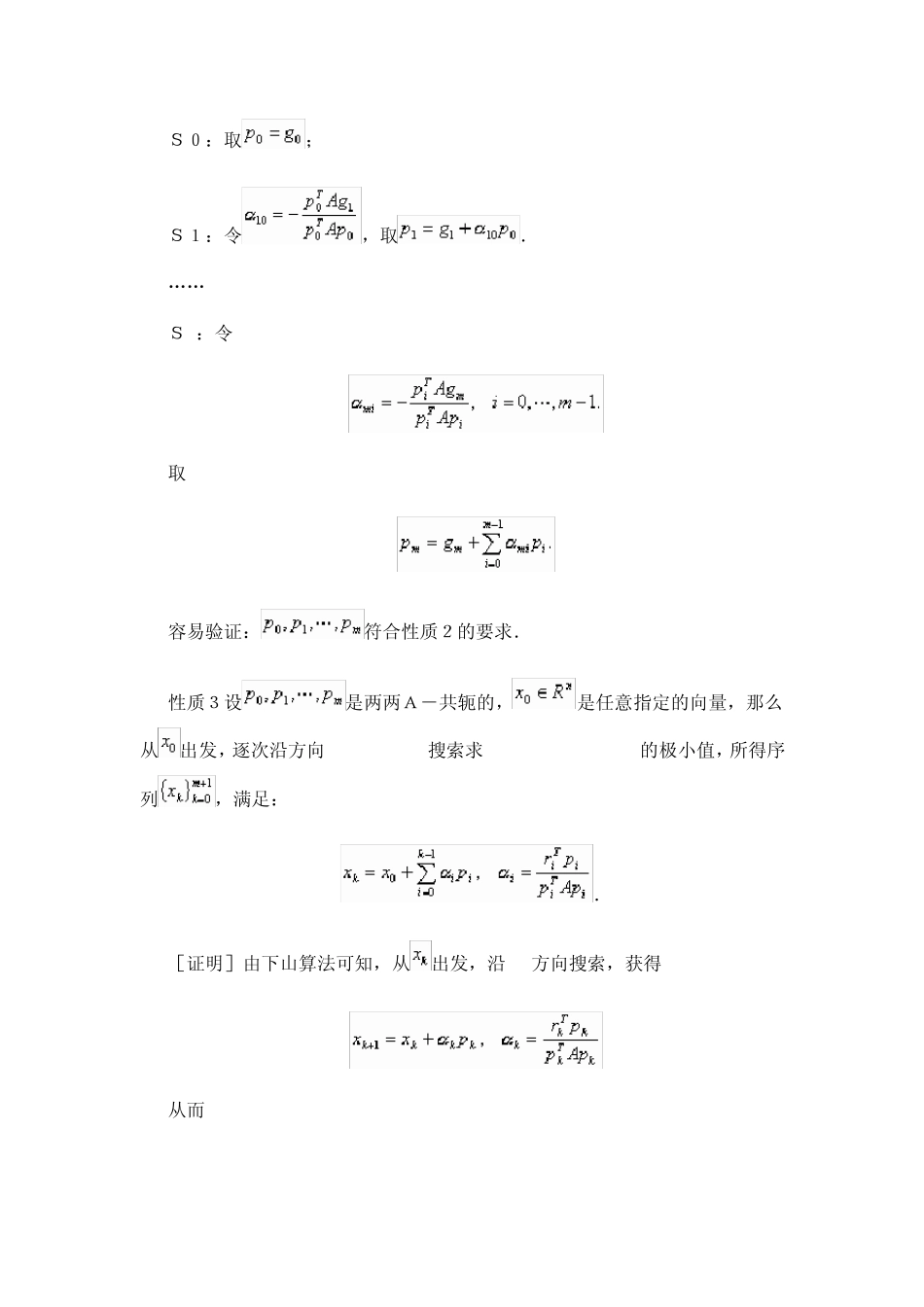 共轭梯度法及其基本性质_第2页