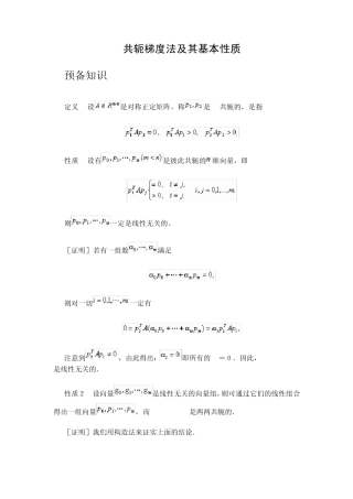 共轭梯度法及其基本性质