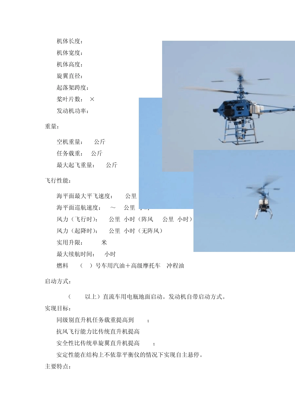 共轴双桨无人直升机_第2页