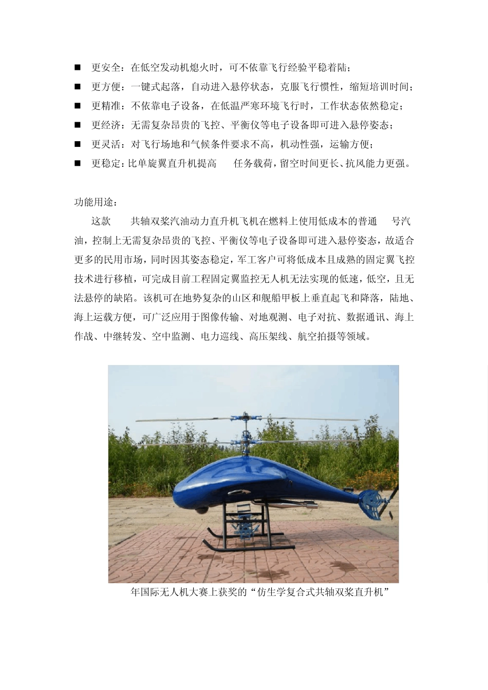 共轴双桨无人直升机_第3页