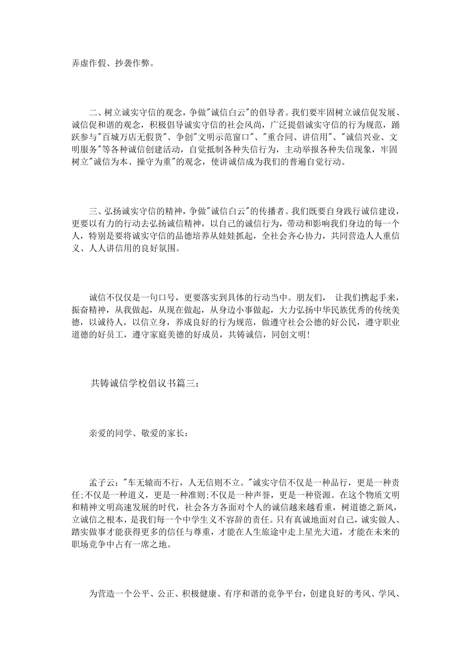 共铸诚信学校倡议书3篇_第3页