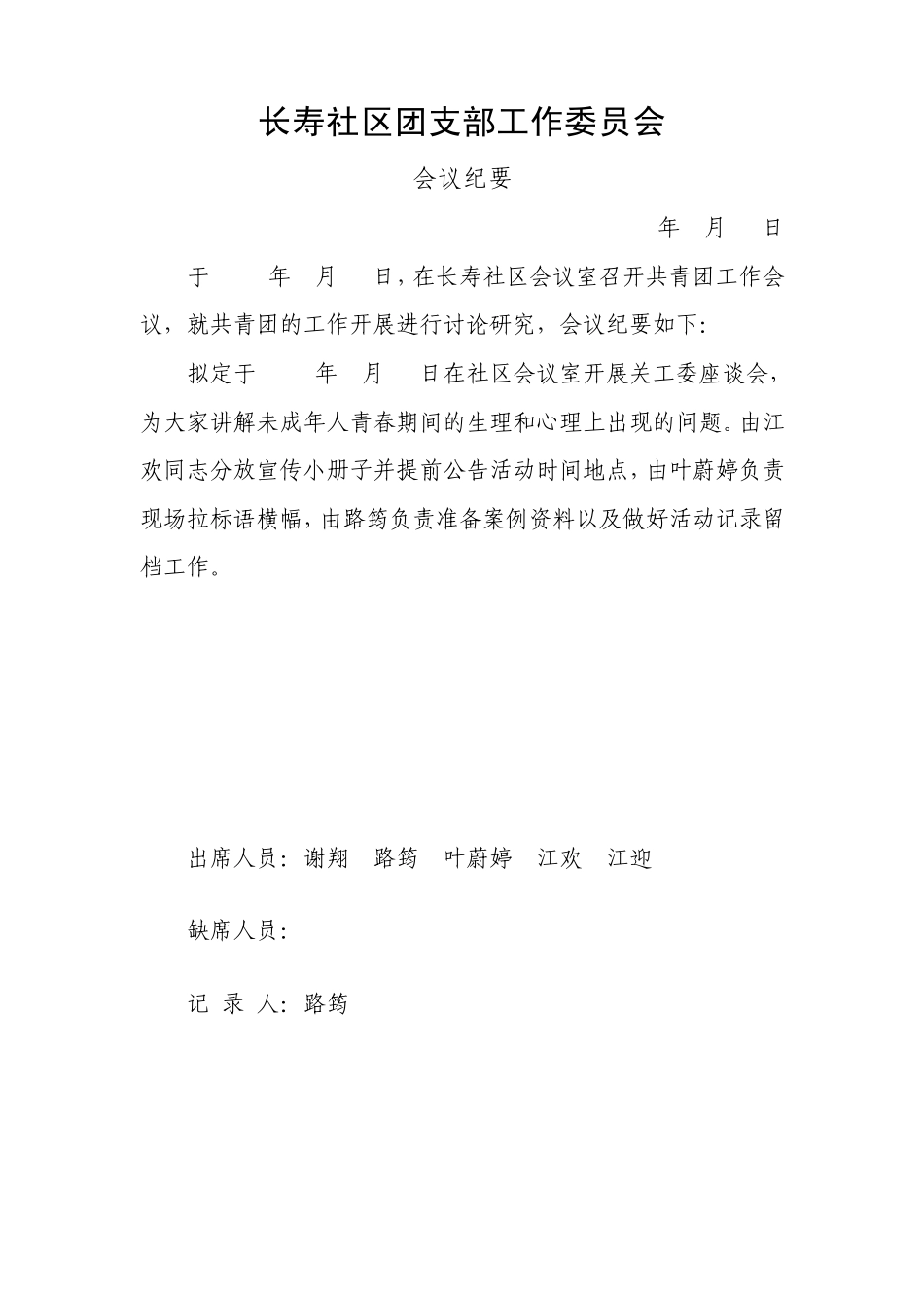 共青团会议纪要_第2页