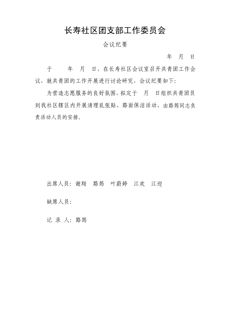 共青团会议纪要_第3页