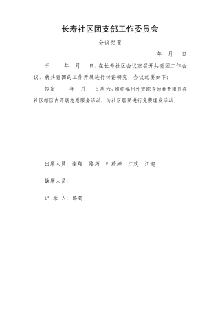 共青团会议纪要