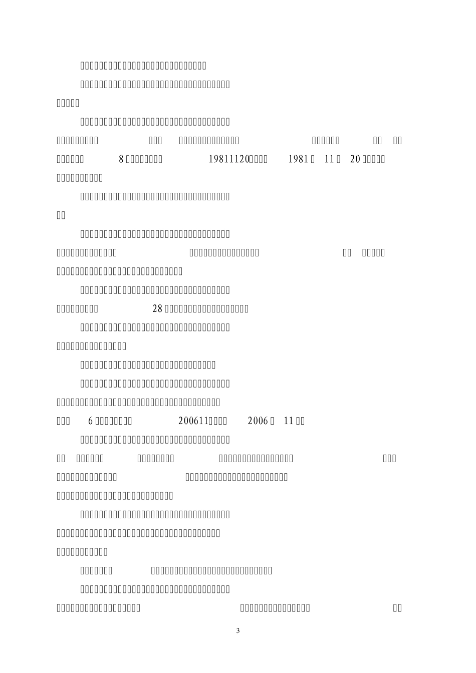 共青团基本信息管理系统使用说明_第3页