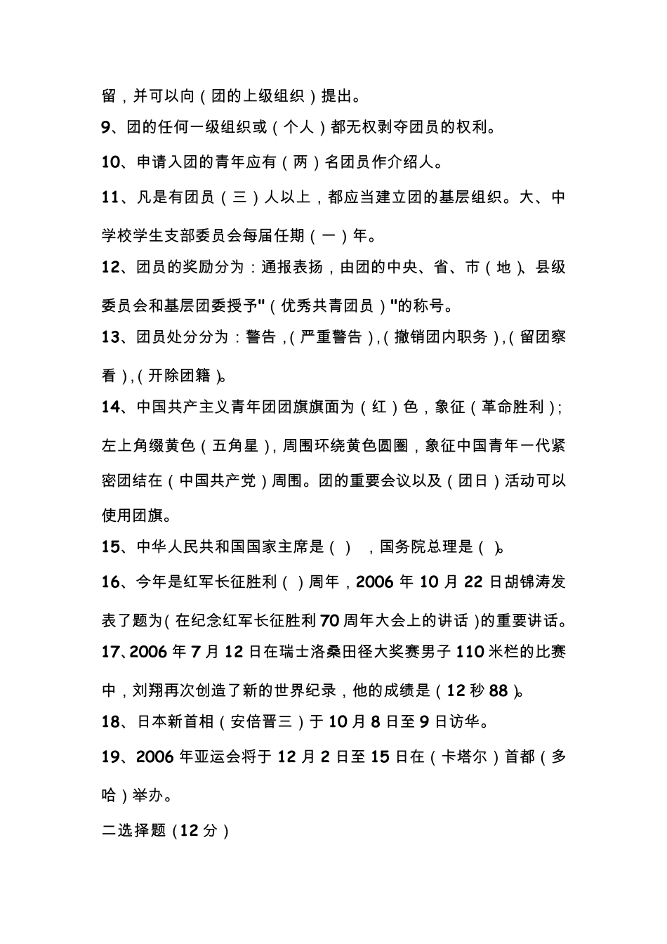 共青团入团模拟考试题_第2页