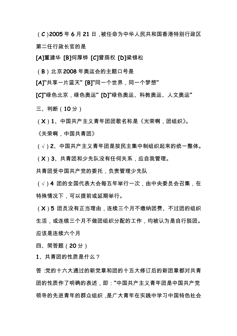 共青团入团模拟考试题_第3页