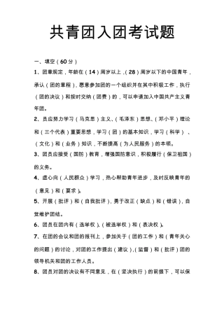 共青团入团模拟考试题