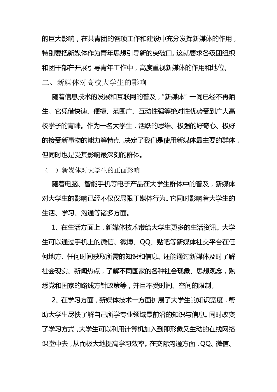 共青团如何有效利用新媒体引领青年_第2页