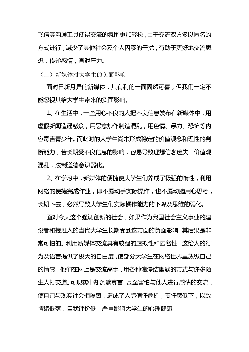 共青团如何有效利用新媒体引领青年_第3页