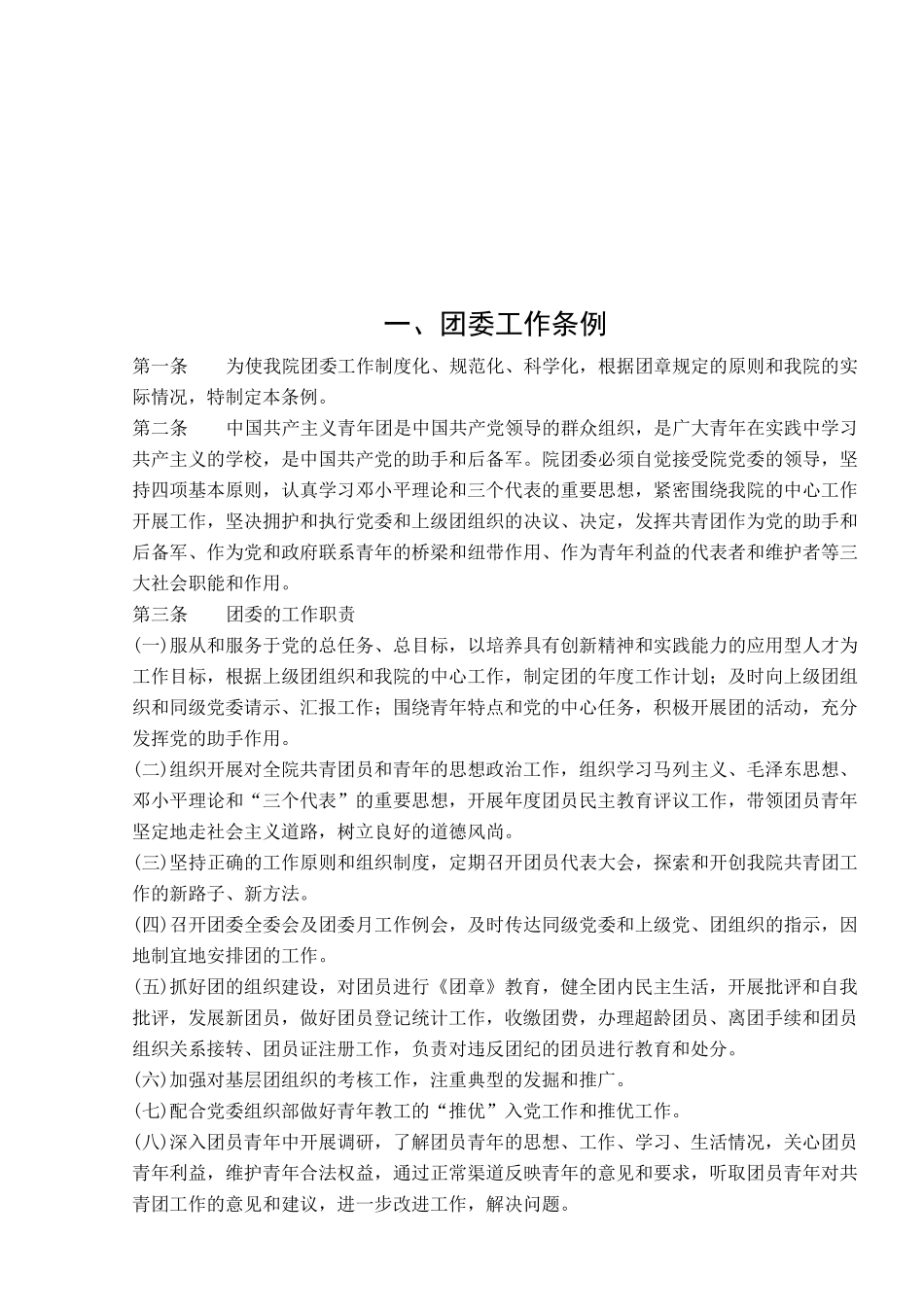 共青团工作制度汇编_第3页